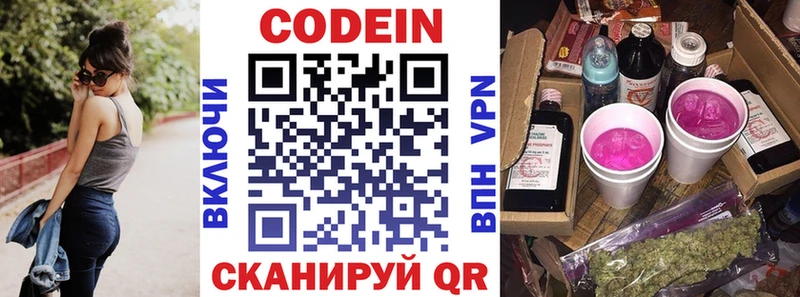 Кодеин напиток Lean (лин)  Белозерск 